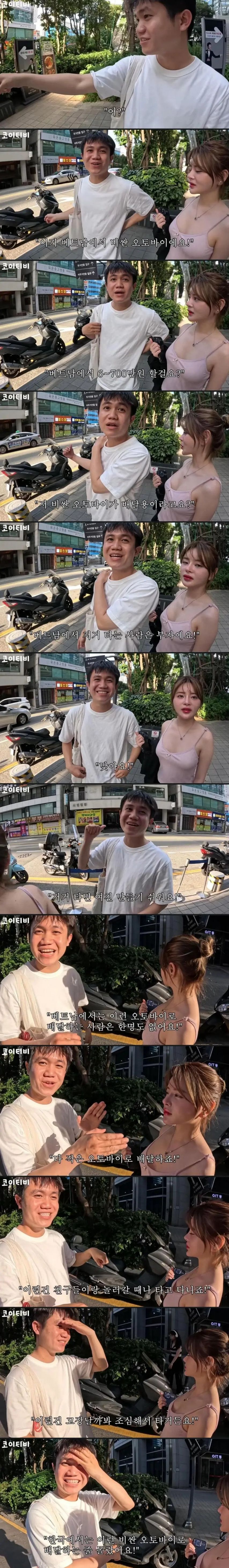베트남인이 한국 길거리에서 보고 놀라는 물건.jpg