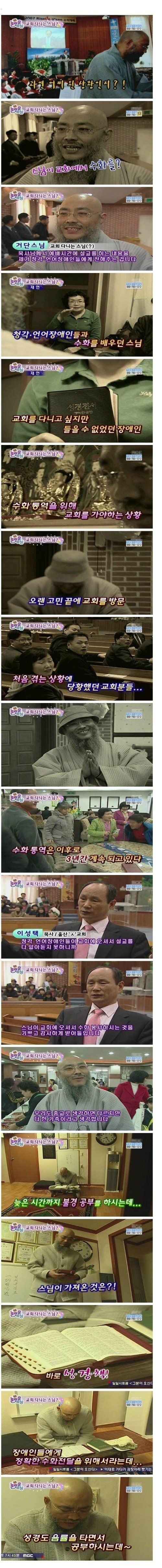 교회 다니는 스님
