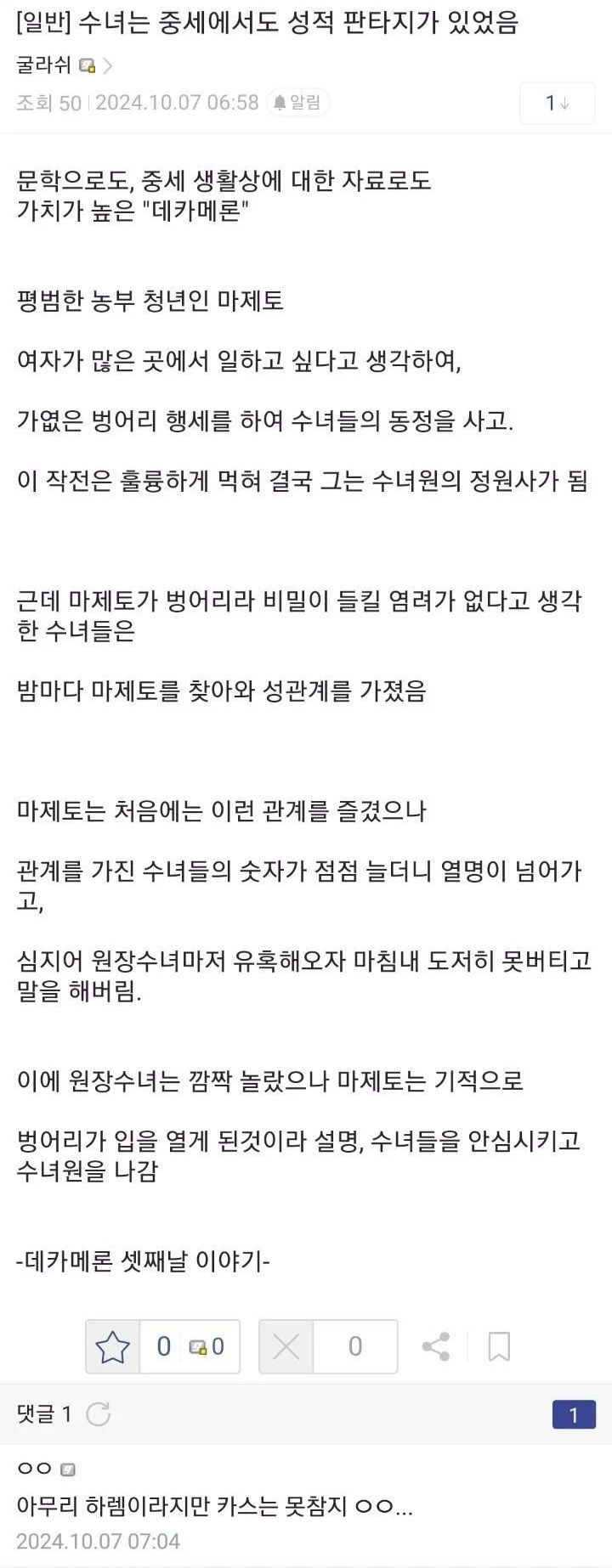 중세시대 수녀들의 성적판타지