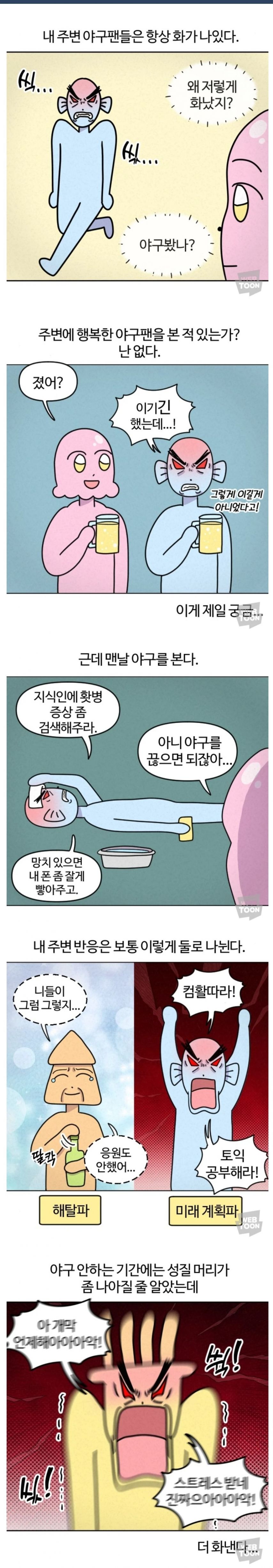야구팬 특징