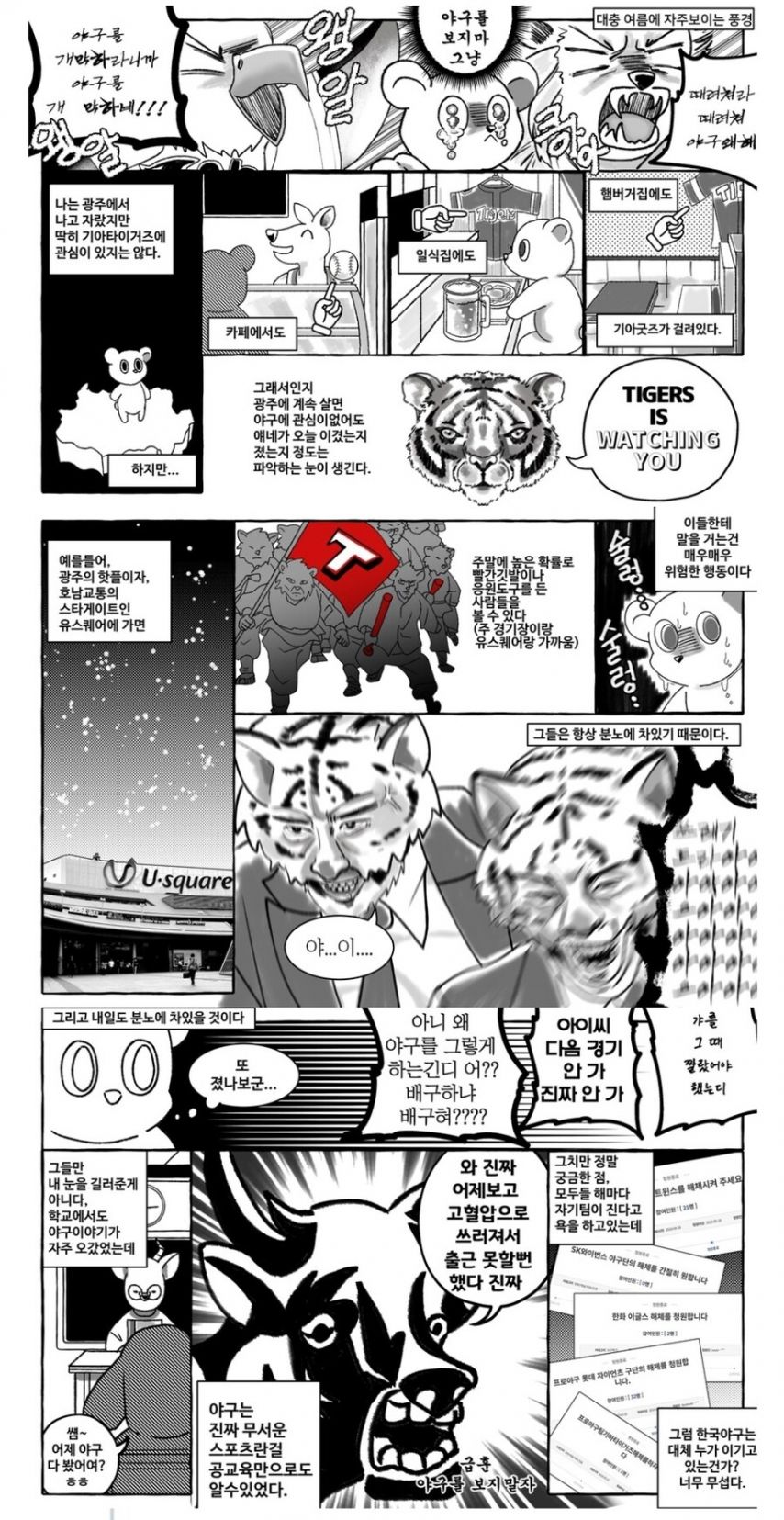 야구팬 특징
