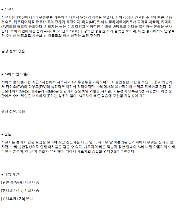 2025년3월13일 샤르자 FC 샤바브 알아흘리 두바이 스포츠 분석 및 중계 올스티비