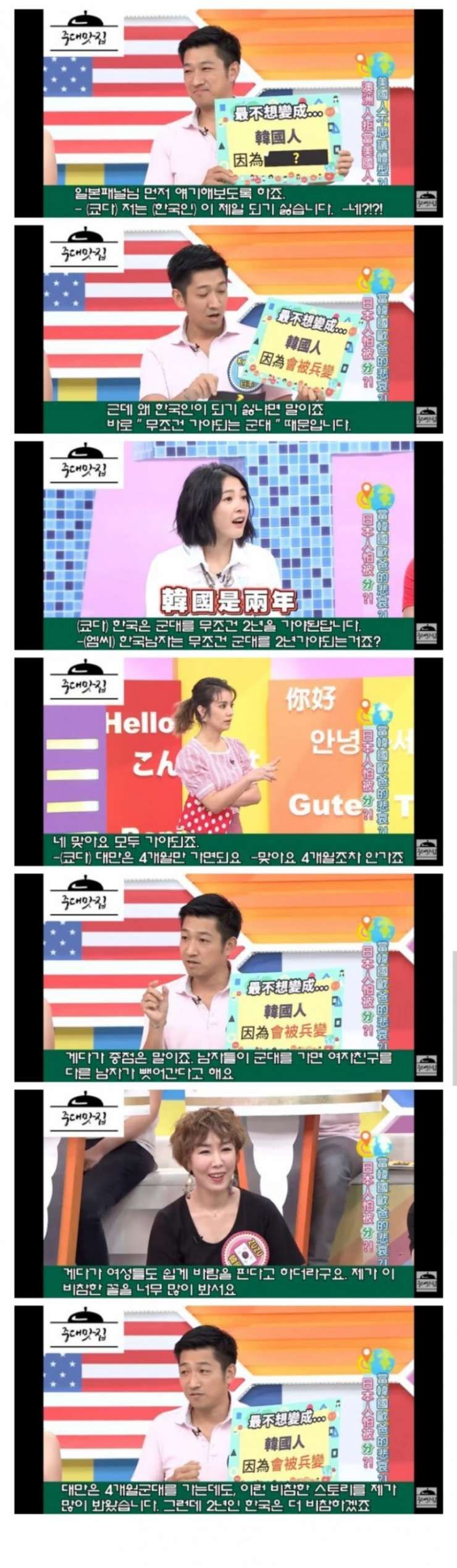 한국인이 제일 되기 싫다는 일본남자