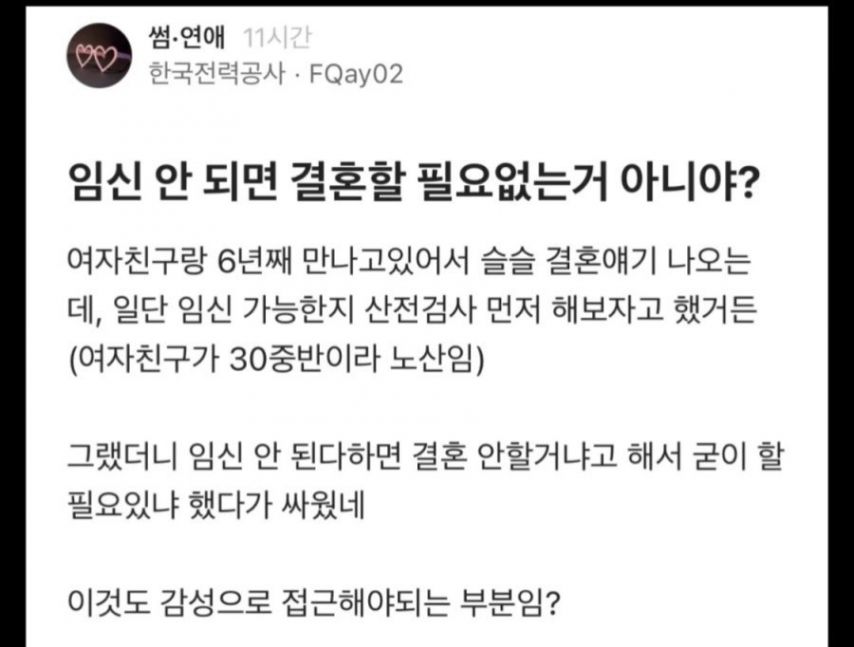 ???: 임신 안 되면 결혼할 필요없는거 아니야?