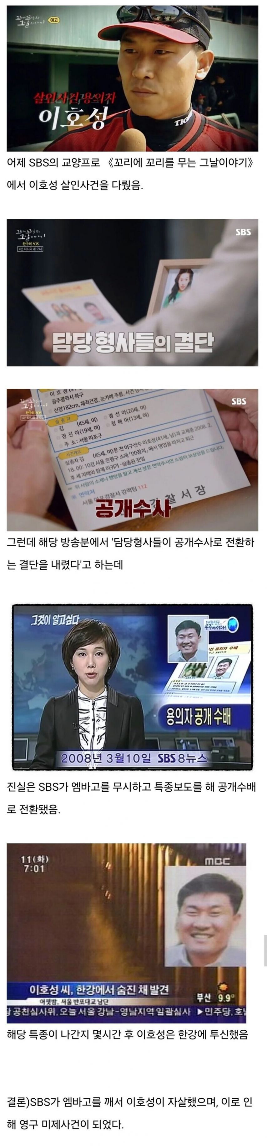 SBS 꼬꼬무가 은근히 문제가 많은 이유.jpg