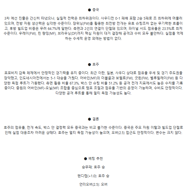 2025년 03월 25일 중국 호주 해외축구 분석 및 중계 올스티비