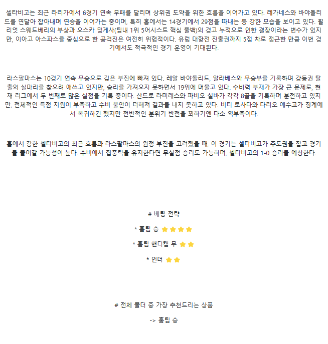 2025년 04월 1일 셀타 데 비고 라스팔마스 해외축구 분석 및 중계 올스티비