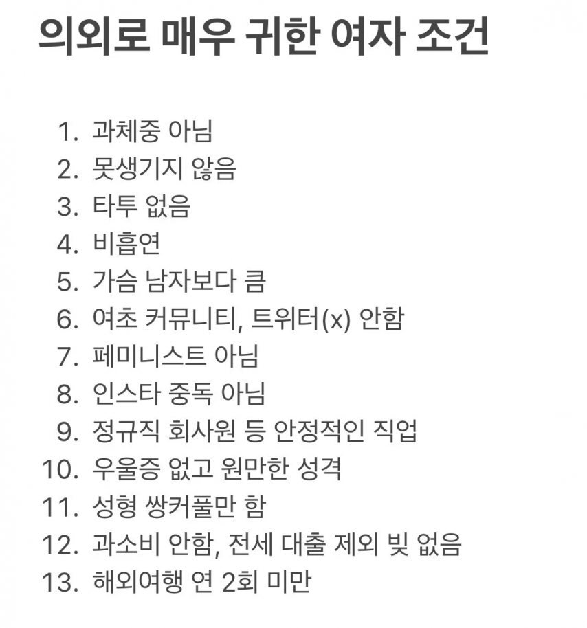 현실적인 육각형 여자 조건