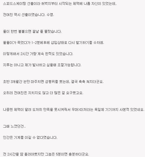 수영선수 출신 전여친 ㅅㅅ썰