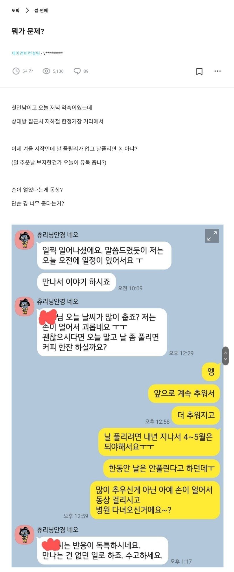 실시간 블라인드 소개팅 논란