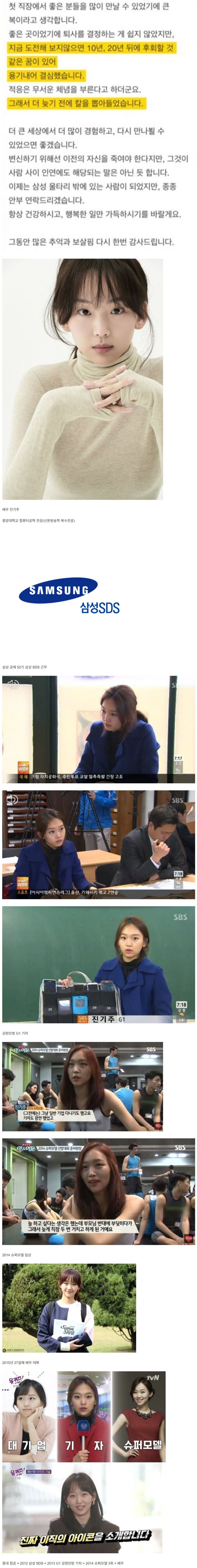 배우 진기주가 삼성 퇴사 당시 동료들에게 보낸 이메일