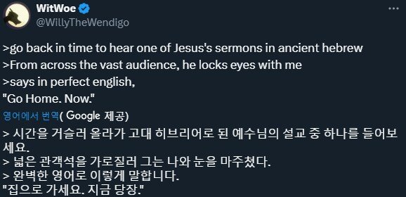 시간을 거슬러 예수를 만난 시간여행자