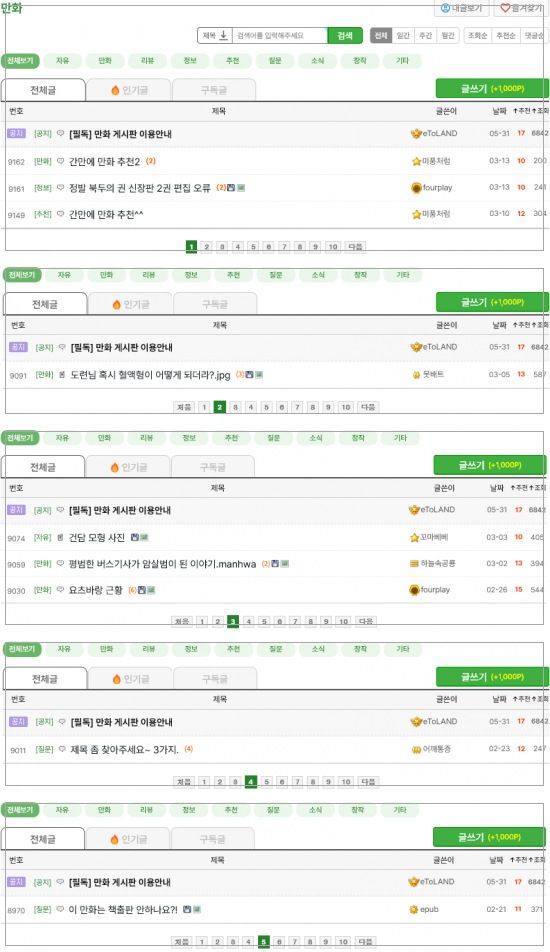 만화 게시판도 멋지게 돌아가는군요!