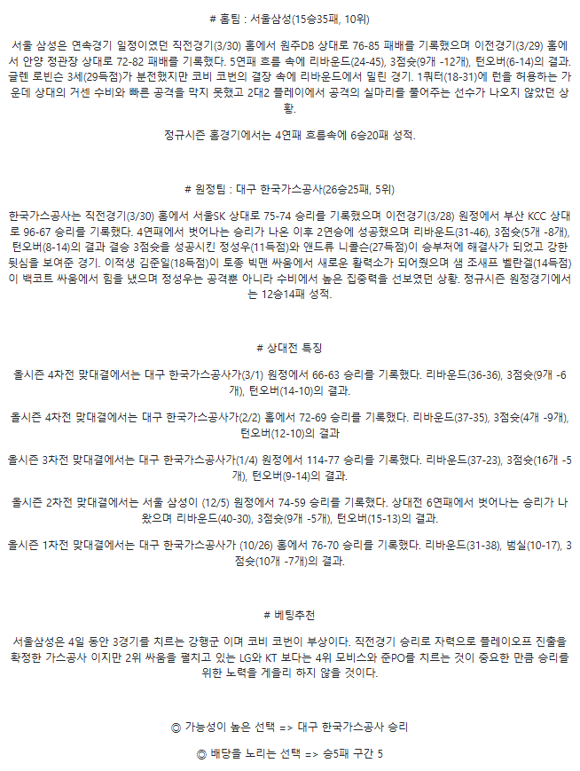 2025년4월1일 서울 삼성 썬더스 대구 한국가스공사 KBL 올스티비