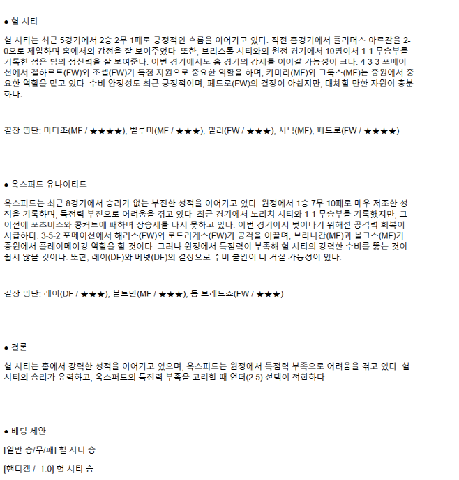 2025년 03월 13일 헐 시티 AFC 옥스포드 유나이티드 FC 해외스포츠 중계 및 분석 올스티비