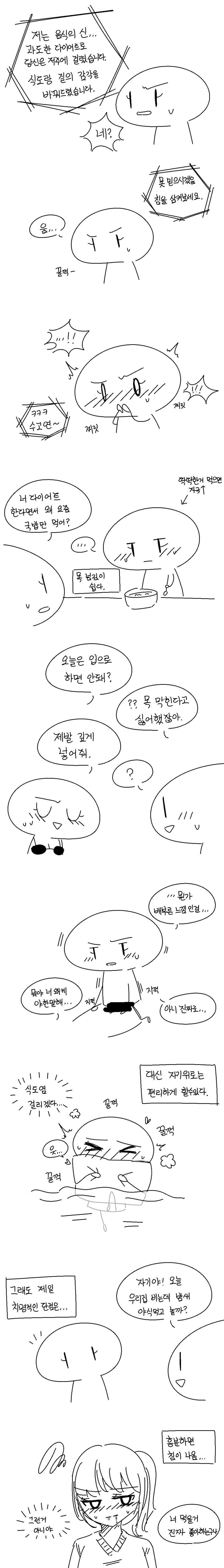 입과 뷰1지의 감각이 뒤바뀌는 저주 Manhwa