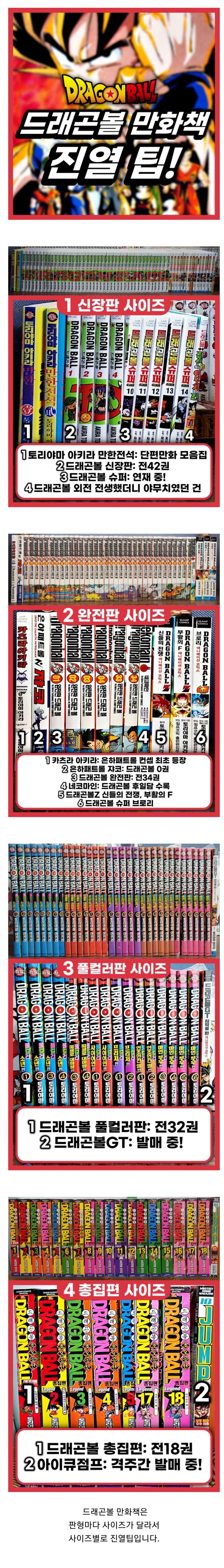 드래곤볼 만화책 진열팁