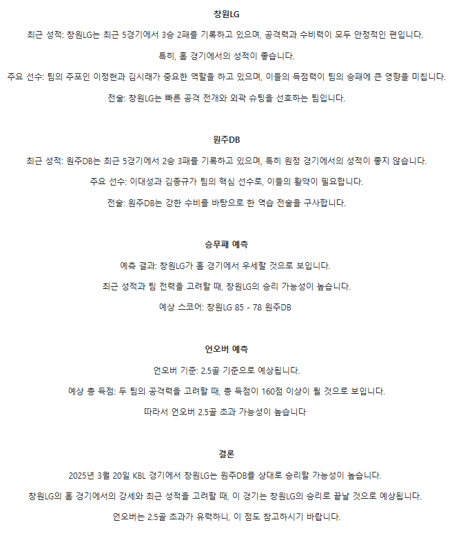 2025년3월20일 창원 LG 세이커스 원주 DB 프로미 KBL 올스티비