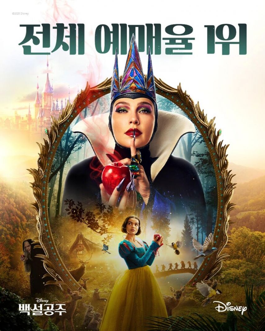 백설공주 '우리가 대한민국 1위다'