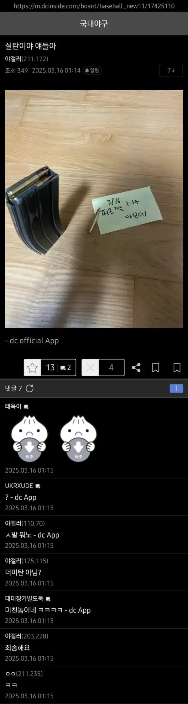 지금 난리난 디시 실탄 인증.jpg