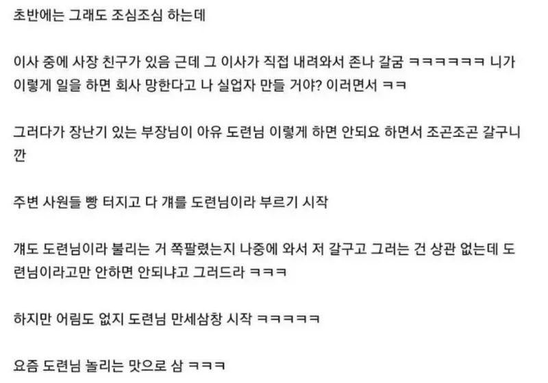좆소 다니는게 재미있는 직원
