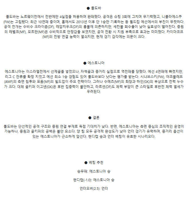 2025년 03월 25일 몰도바 에스토니아 해외스포츠 중계 및 분석 올스티비