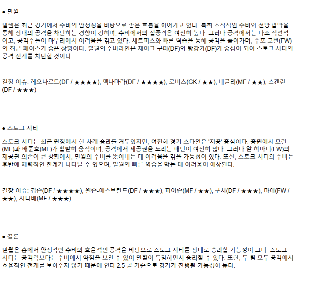 2025년 03월 15일 밀월 FC 스토크 시티 해외축구 중계 및 분석 올스티비