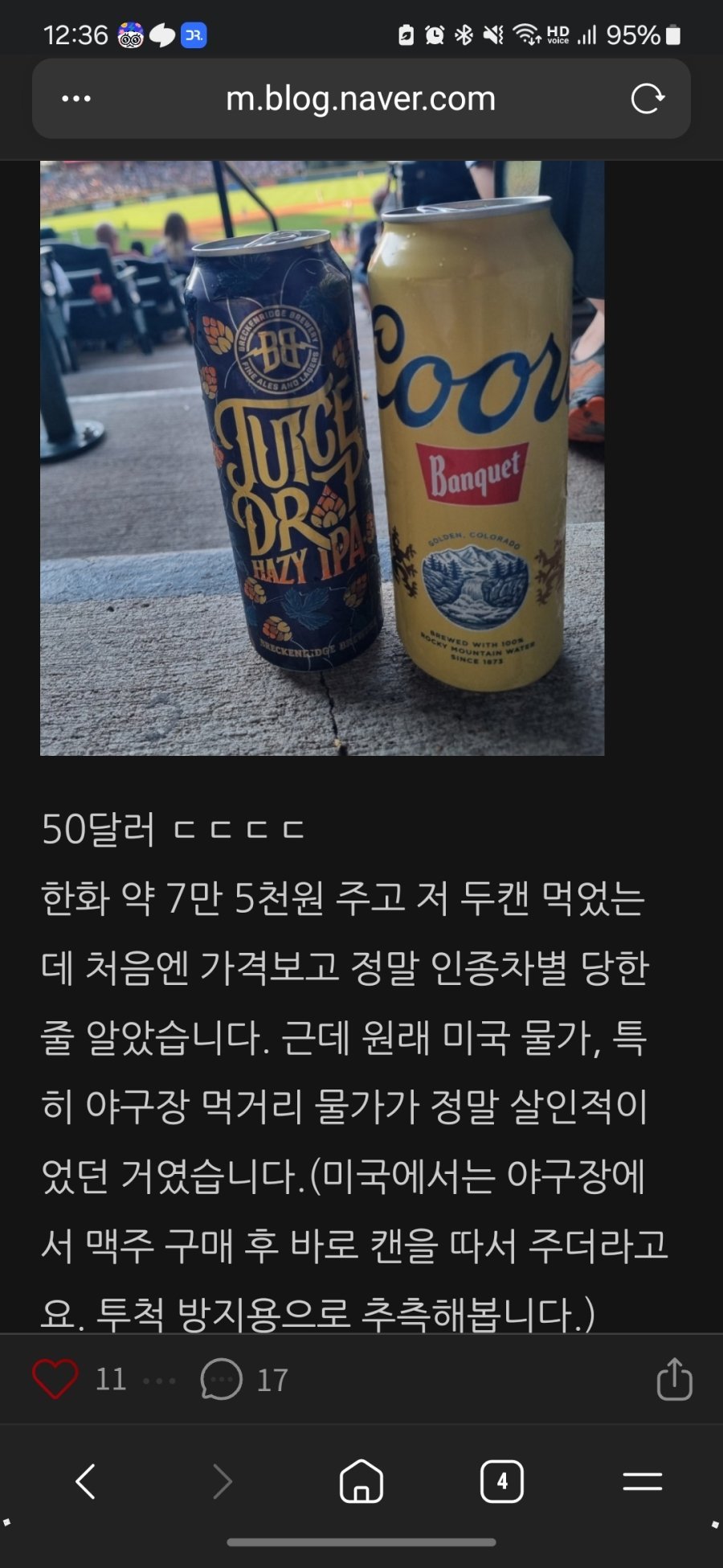 미국 야구장 물가에 경악한 한국인