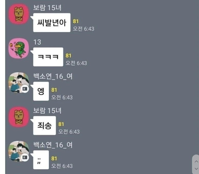 10대들 얼평방 근황