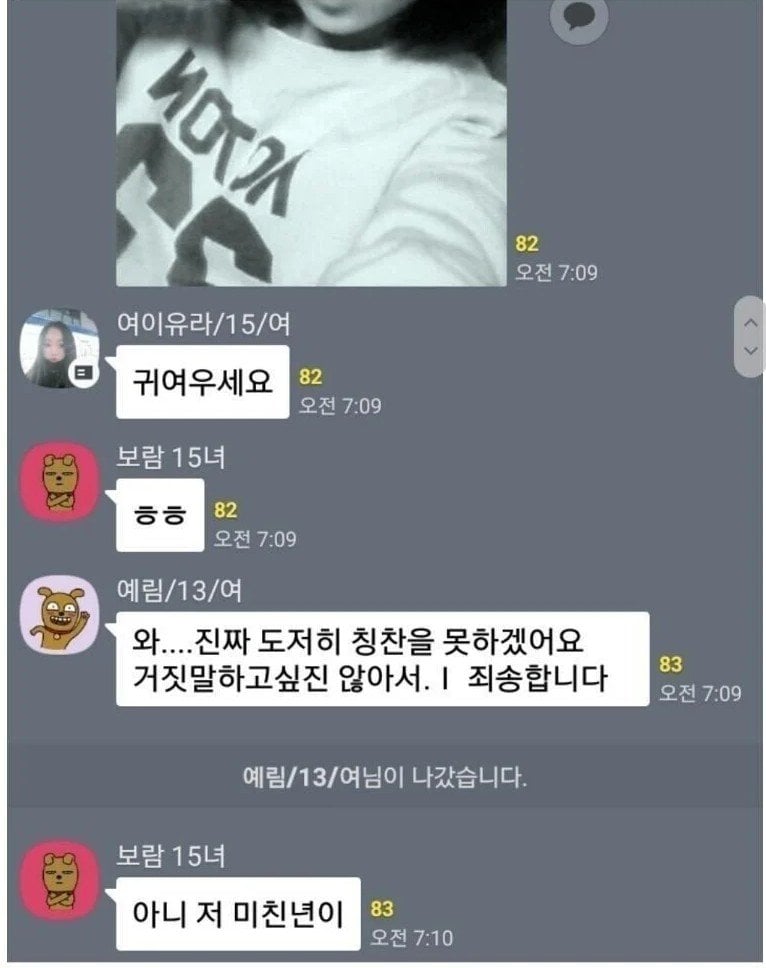 10대들 얼평방 근황