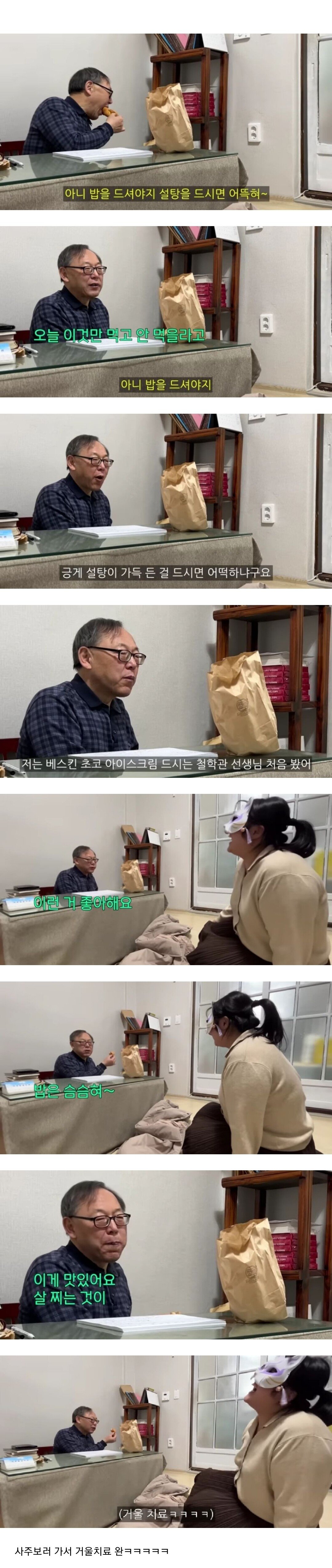 다이어트 사주보러 철학관에 간 만 유튜버ㅋㅋㅋㅋ