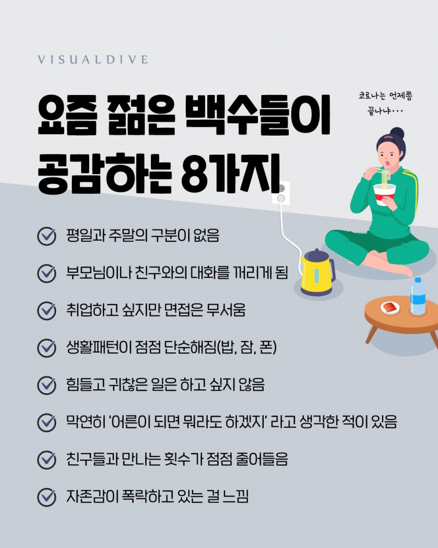 백수들이 공감하는 행동.