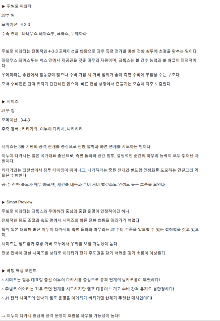 2025년 04월 09일 주빌로 이와타 시미즈 에스펄스 해외축구 중계 및 분석 올스티비