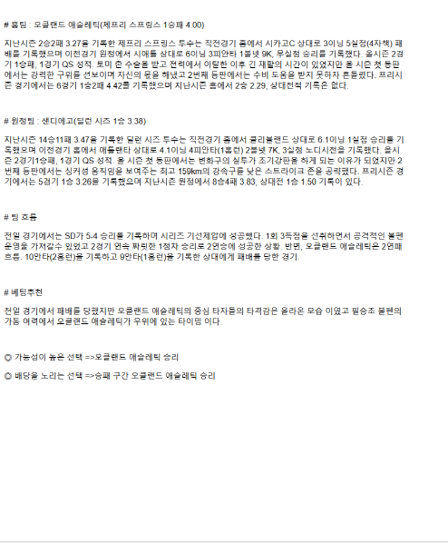 2025년 04월 09일 애슬레틱스 샌디에이고 MLB 중계 및 분석 올스티비