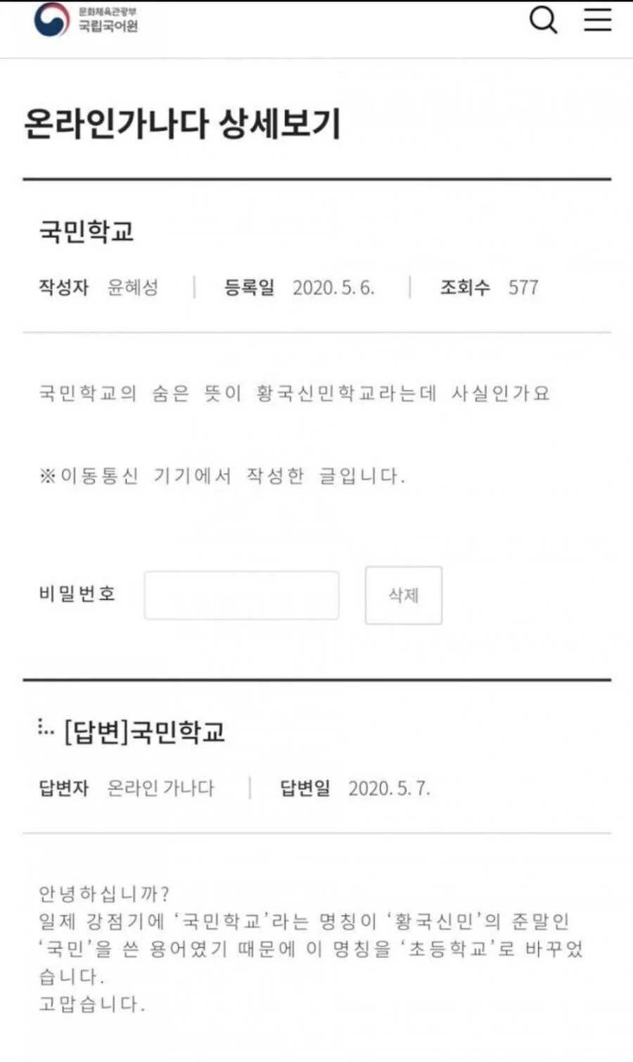 국민학교에서 초등학교로 바뀐 이유 
