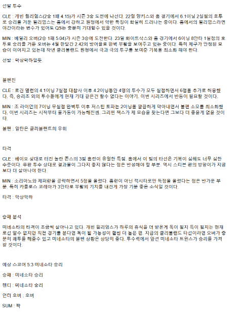 2025년 04월 29일 클리블랜드 미네소타 MLB 중계 및 분석 올스티비