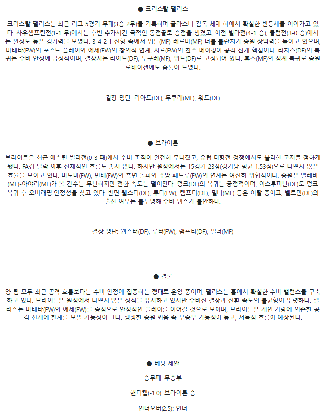 2025년 04월 05일 팰리스 브라이턴 해외축구 분석 및 중계 올스티비