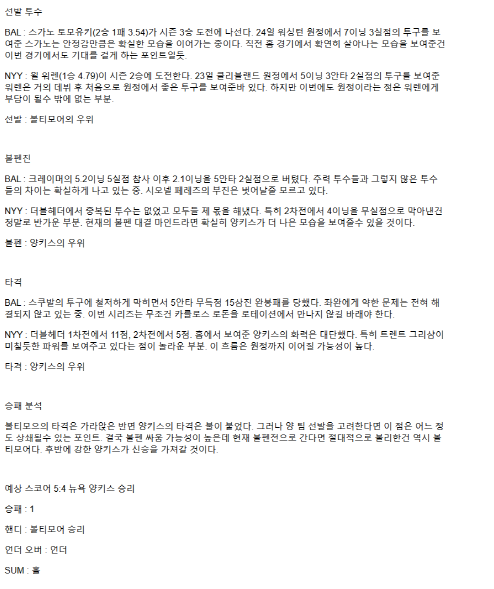 2025년 04월 29일 볼티모어 뉴욕양키스 미국야구 분석 및 중계 올스티비