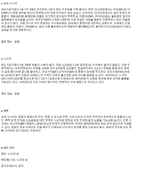 2025년 04월 12일 감바 나고야 스포츠 분석 및 중계 올스티비