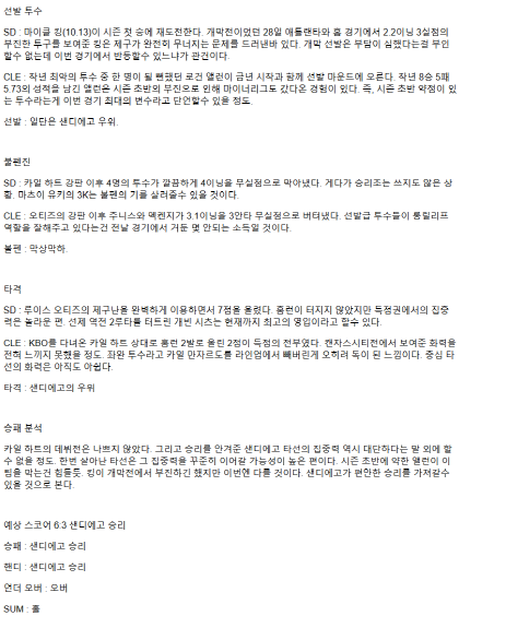 2025년 04월 02일 샌디에이고 클리블랜드 미국야구 중계 및 분석 올스티비