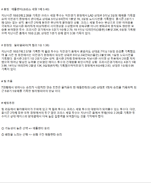2025년 04월 09일 애틀랜타 필라델피아 해외야구 분석 및 중계 올스티비