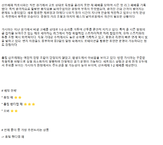 2025년 04월 02일 산프레체 히로시마 가시마 스포츠 분석 및 중계 올스티비