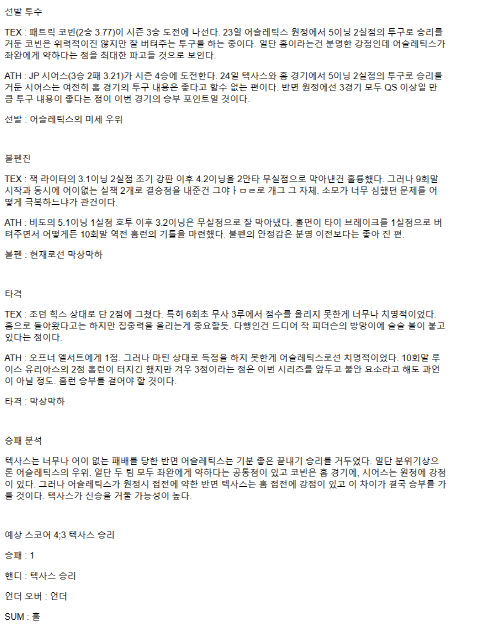 2025년 04월 29일 텍사스 애슬레틱스 MLB 중계 및 분석 올스티비