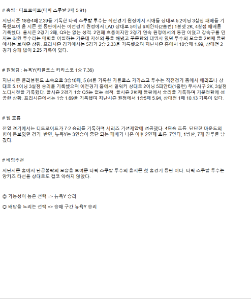 2025년4월9일 뉴욕 양키스 디트로이트 타이거즈 미국야구 분석 및 중계 올스티비