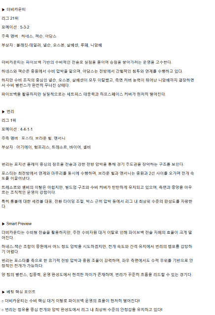2025년 04월 09일 더비 카운티 번리 해외축구 중계 및 분석 올스티비