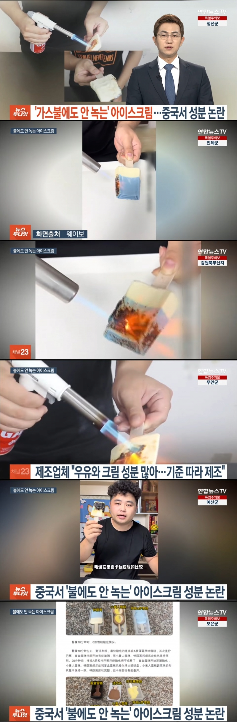 중국산 불에도 안녹는 아이스크림.JPG