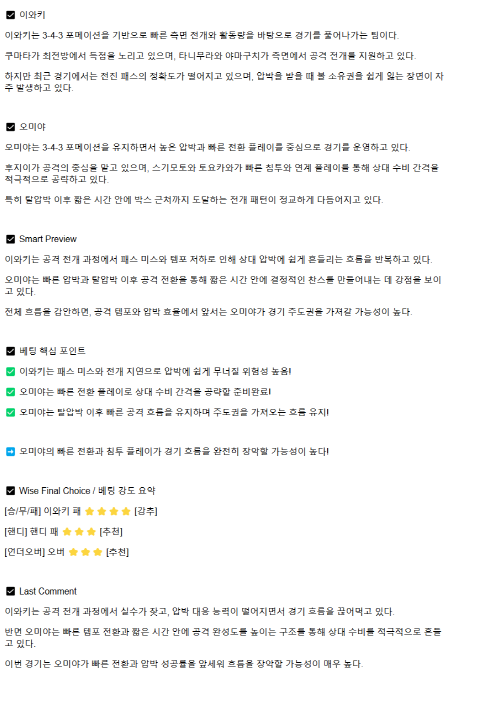 2025년 04월 29일 이와키 오미야 아르디자 스포츠 중계 및 분석 올스티비
