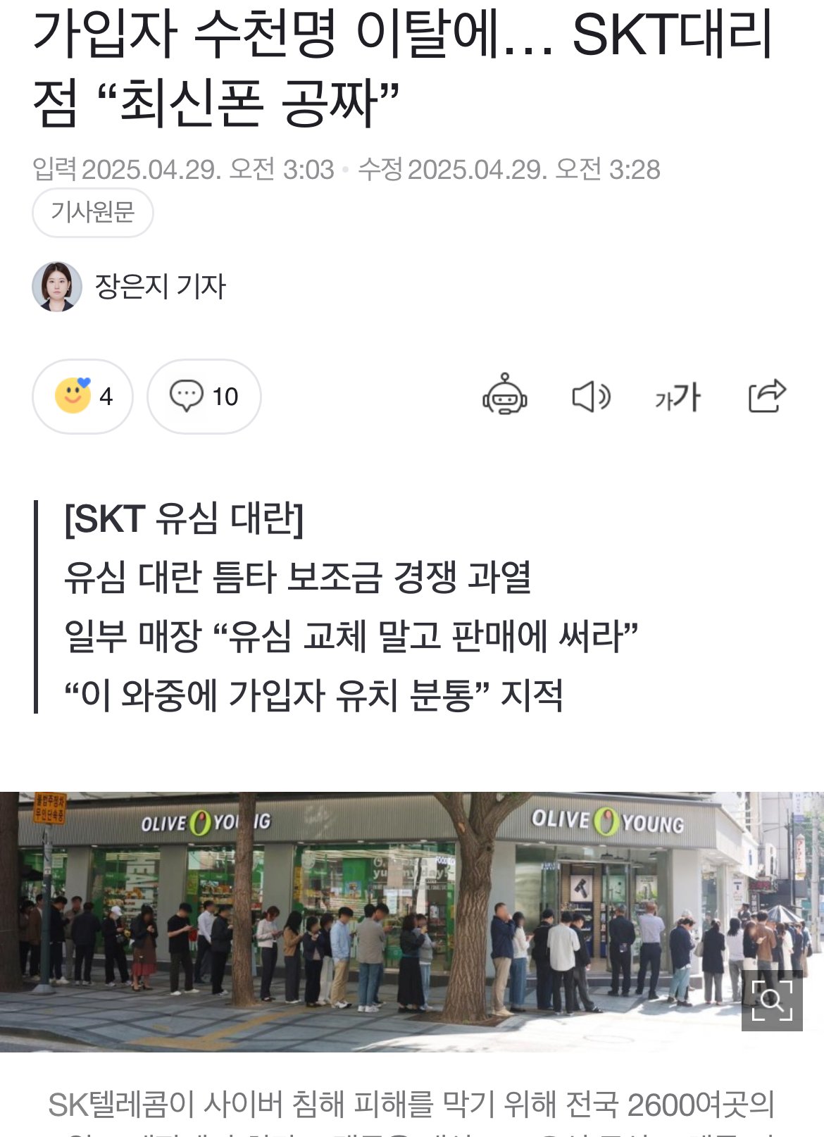 조금 신기하다는 SKT 대리점 근황 ㅎㄷㄷㄷ