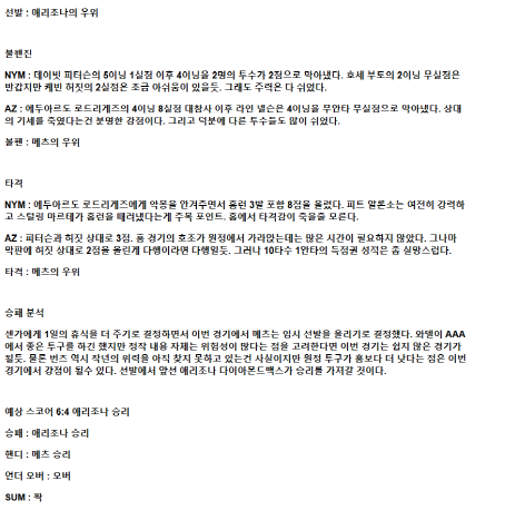 2025년 05월 01일 뉴욕메츠 애리조나 해외야구 중계 및 분석 올스티비