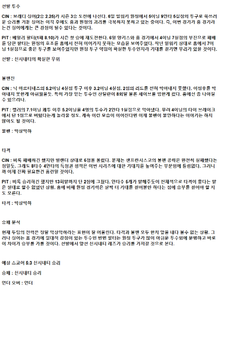 2025년 04월 12일 신시내티 피츠버그 미국야구 중계 및 분석 올스티비